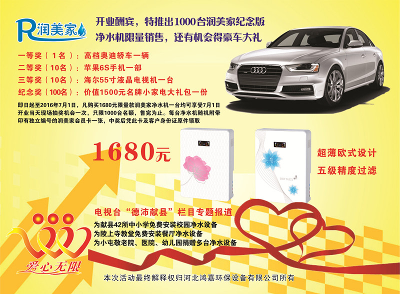 开业庆典|购买限量纪念版净水机送奥迪A4高档轿车